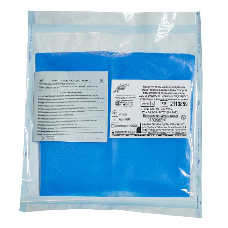 Покриття 160х240см операційне стоматологічне з адгезивним отвором 9х13 см,та поглинаючою зоною, CMС 35г/м2+ спанлейс 50 г/м2, стерильне, одн.вик.,ТМ «АХІЛЛ»